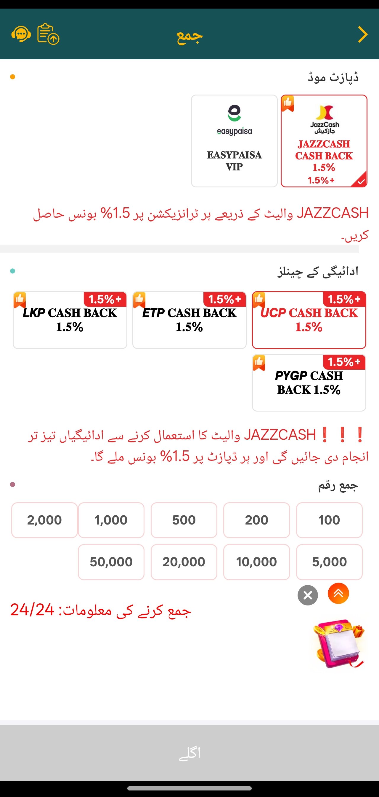 dk999 Game app screenshot — deposit screen with JazzCash and EasyPaisa payment channels and quick amount buttons